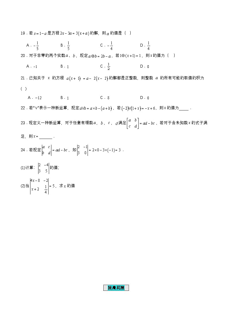 人教版七年级数学上册同步备课3.3.1一元一次方程的解法(二)去括号(分层作业)【原卷版+解析】第3页