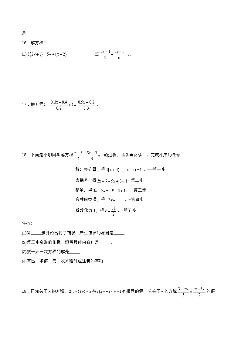 人教版七年级数学上册同步备课3.3.2一元一次方程的解法(二)去分母(分层作业)【原卷版+解析】第3页
