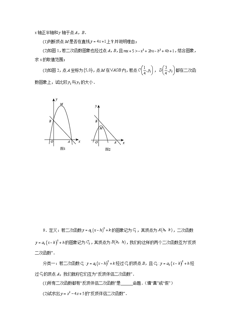 苏科版九年级数学下册基础知识专项讲练 专题5.24 两个或多个二次函数综合专题(专项练习)(附答案)第3页