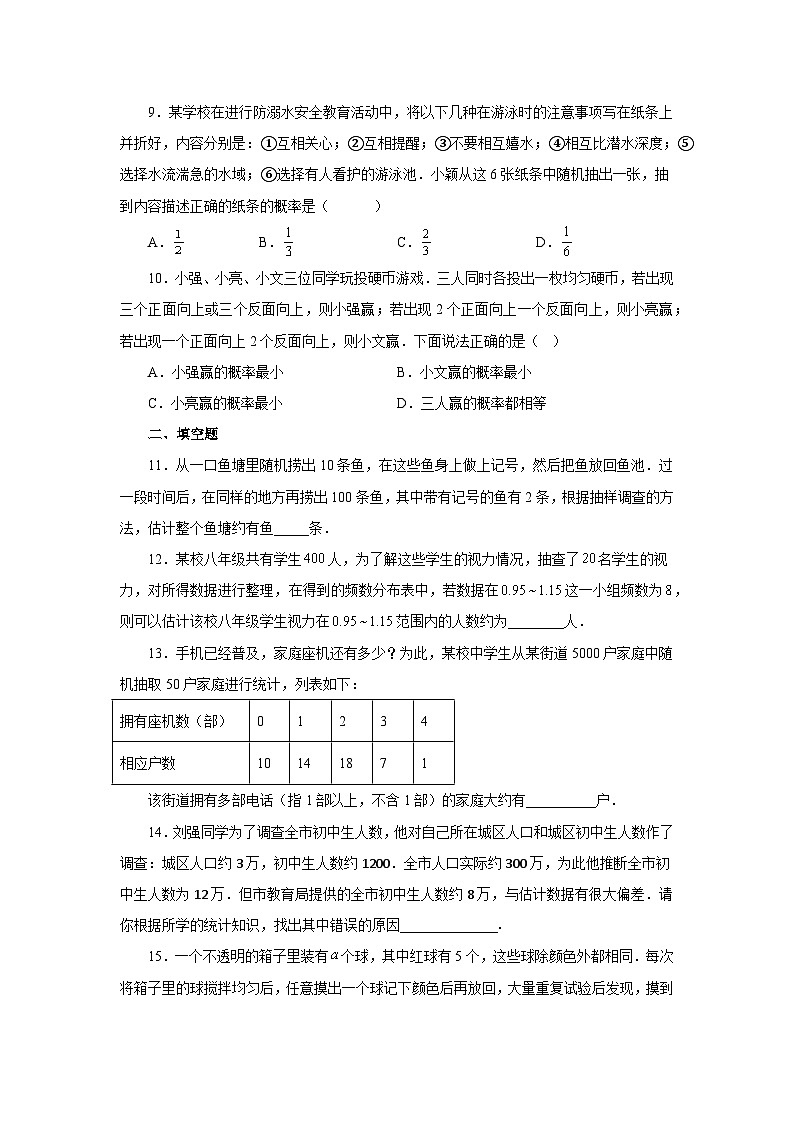 苏科版九年级数学下册基础知识专项讲练 专题8.3 统计和概率的简单应用(巩固篇)(专项练习)(附答案)第3页
