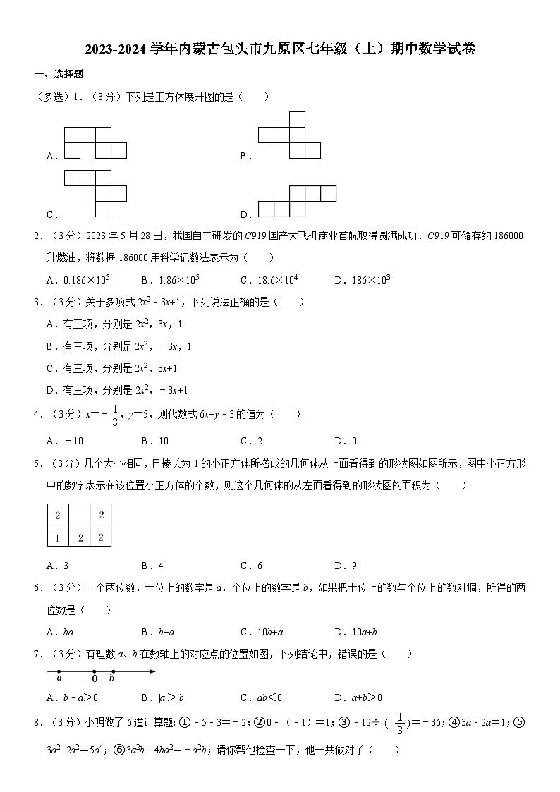 内蒙古包头市九原区七年级(上)期中数学试卷第1页