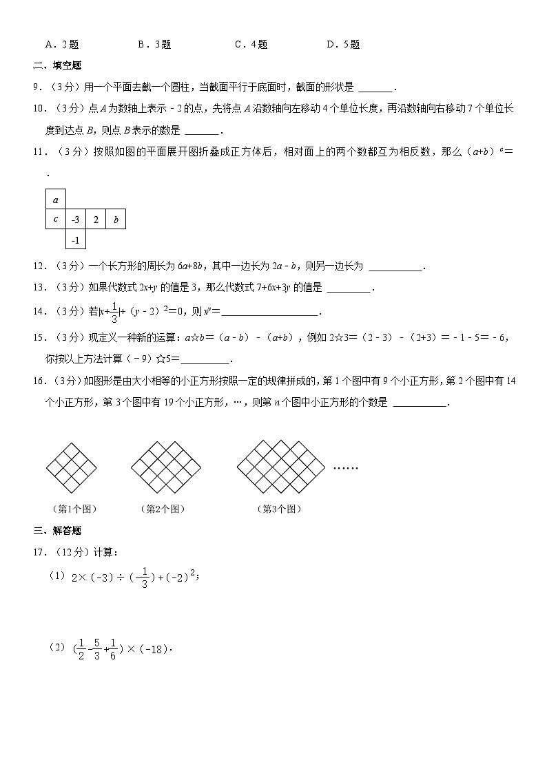 内蒙古包头市九原区七年级(上)期中数学试卷第2页