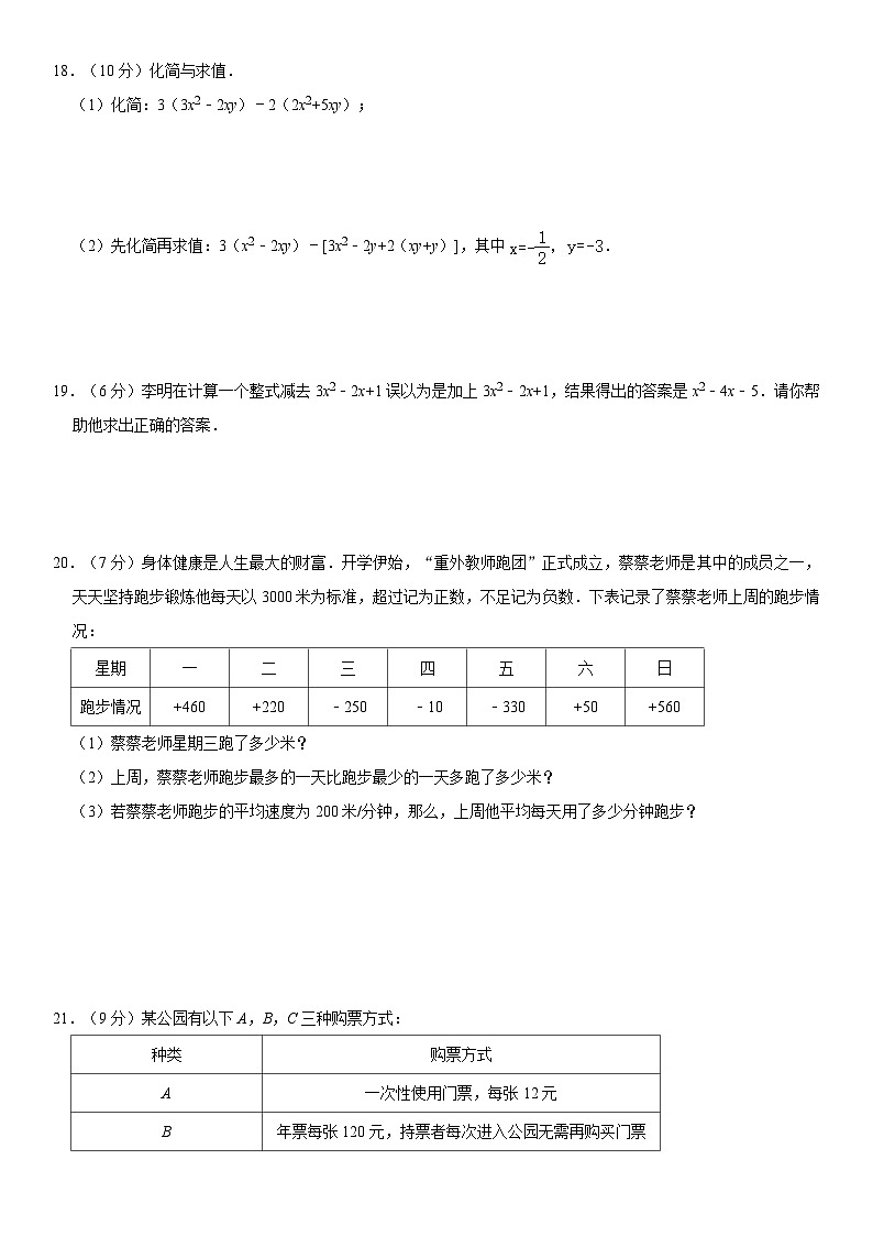 内蒙古包头市九原区七年级(上)期中数学试卷第3页