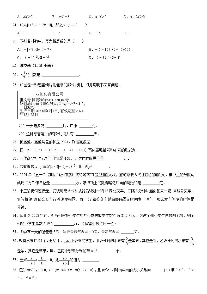 人教版数学七年级上册期中模拟考试(含解析)第3页