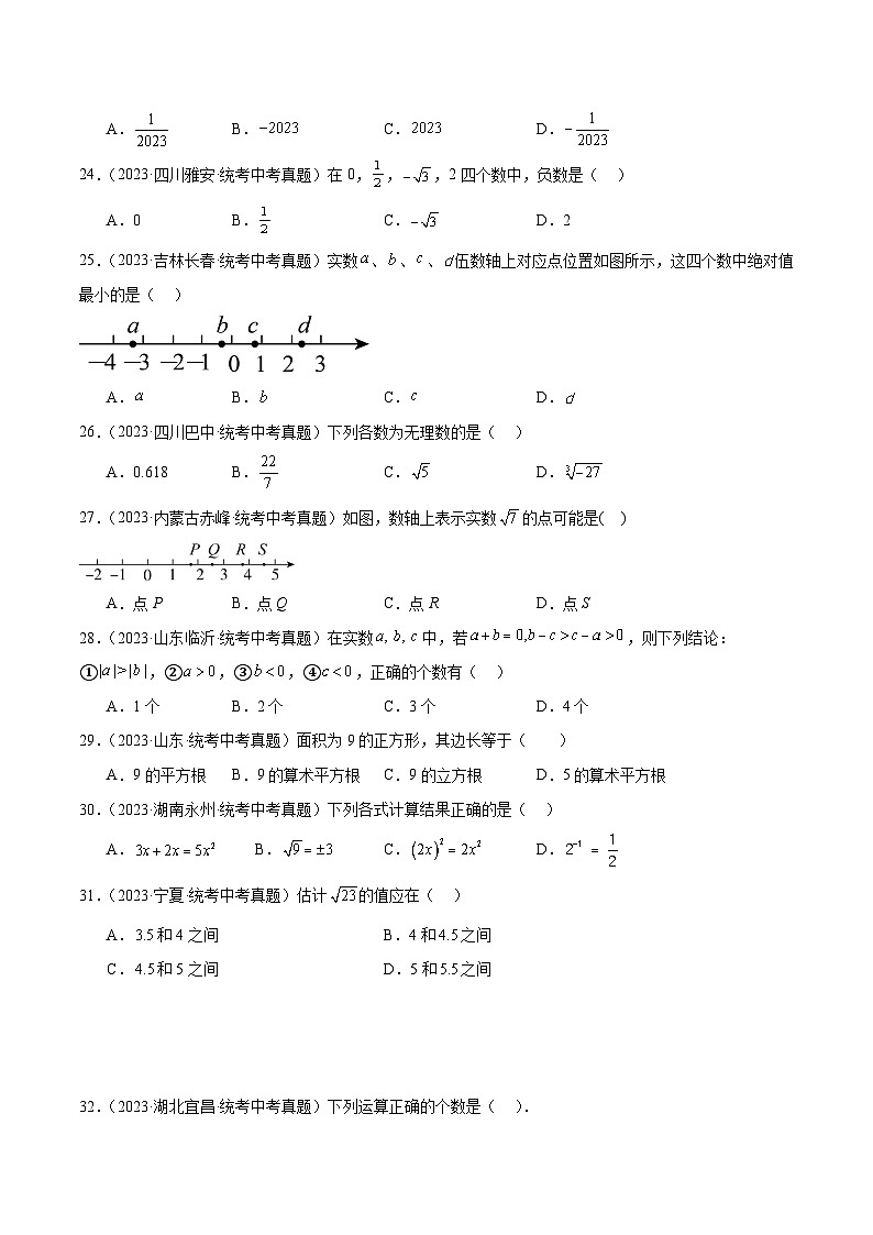 中考数学真题分项汇编(全国通用)专题01实数的概念及运算(共50题)精练(原卷版+解析)第3页