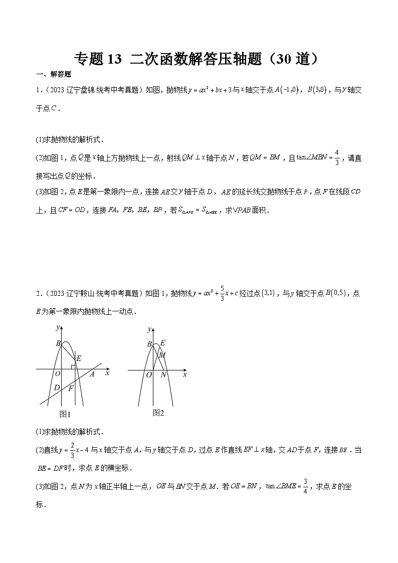中考数学真题分项汇编(全国通用)专题13二次函数解答压轴题(共30道)精练(原卷版+解析)第1页