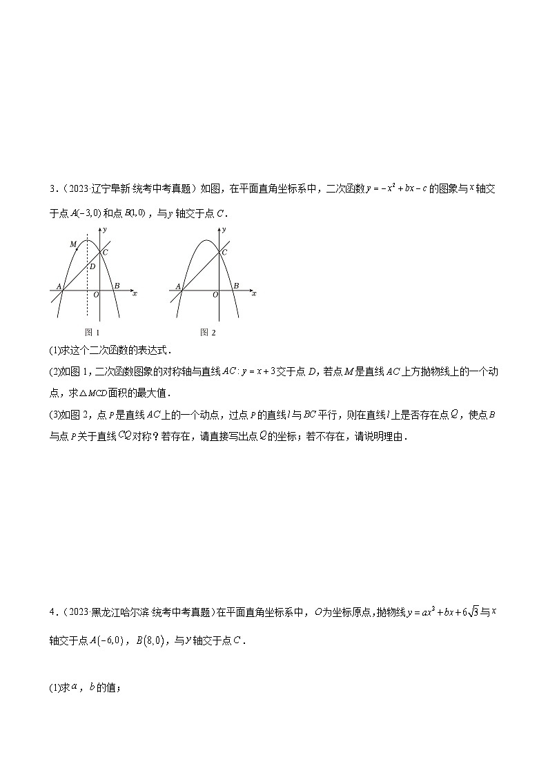 中考数学真题分项汇编(全国通用)专题13二次函数解答压轴题(共30道)精练(原卷版+解析)第2页