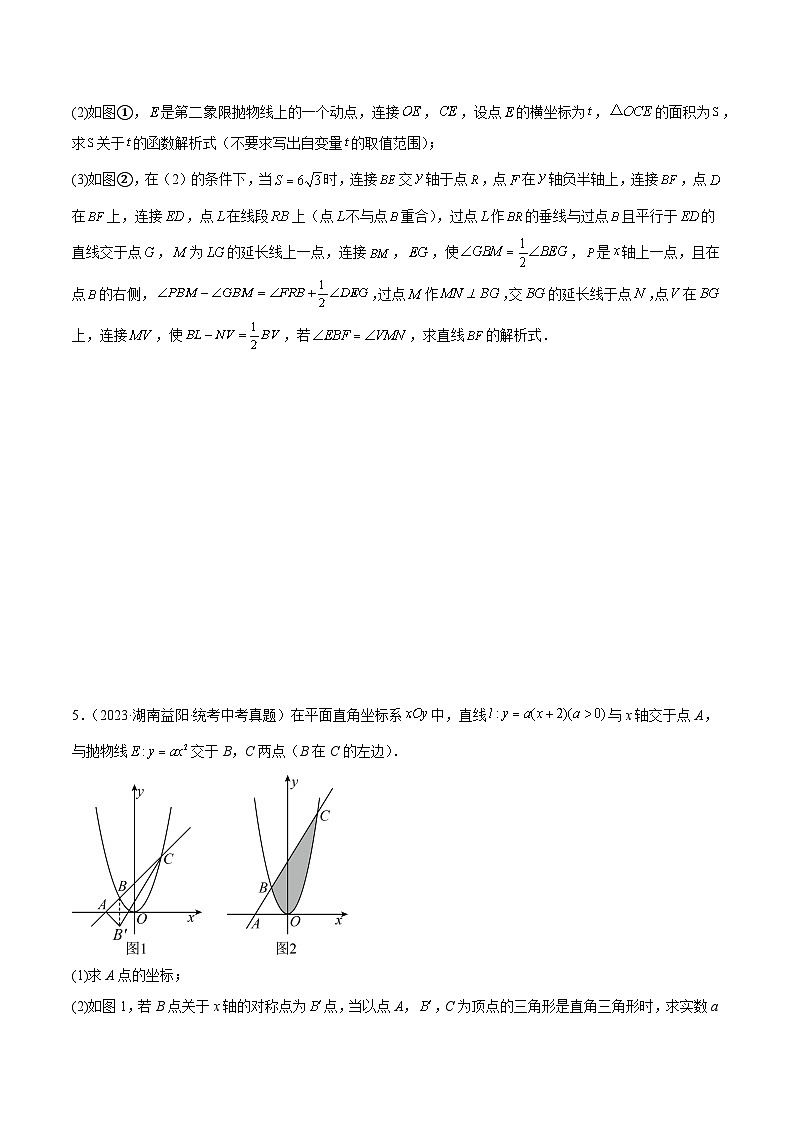 中考数学真题分项汇编(全国通用)专题13二次函数解答压轴题(共30道)精练(原卷版+解析)第3页