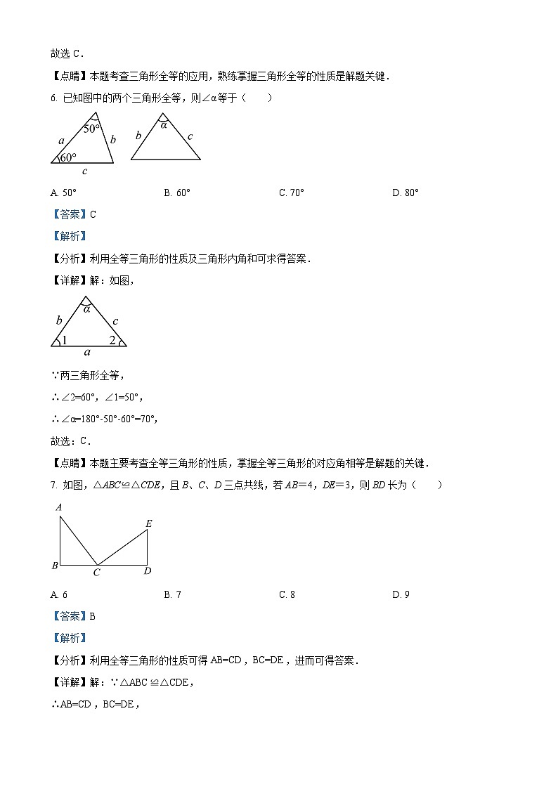 陕西省商洛市商南县金丝峡镇初级中学、梁家湾九年制学校等2024-2025学年八年级上学期9月月考数学试题(解析版)第3页