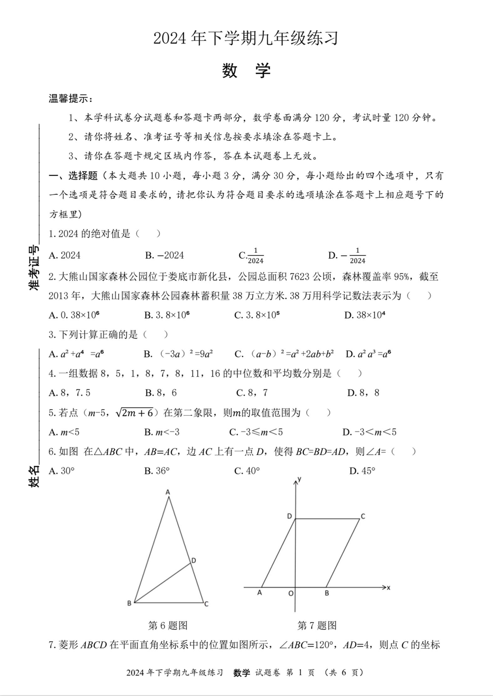 娄底市2024年下学期九年级练习数学试题卷