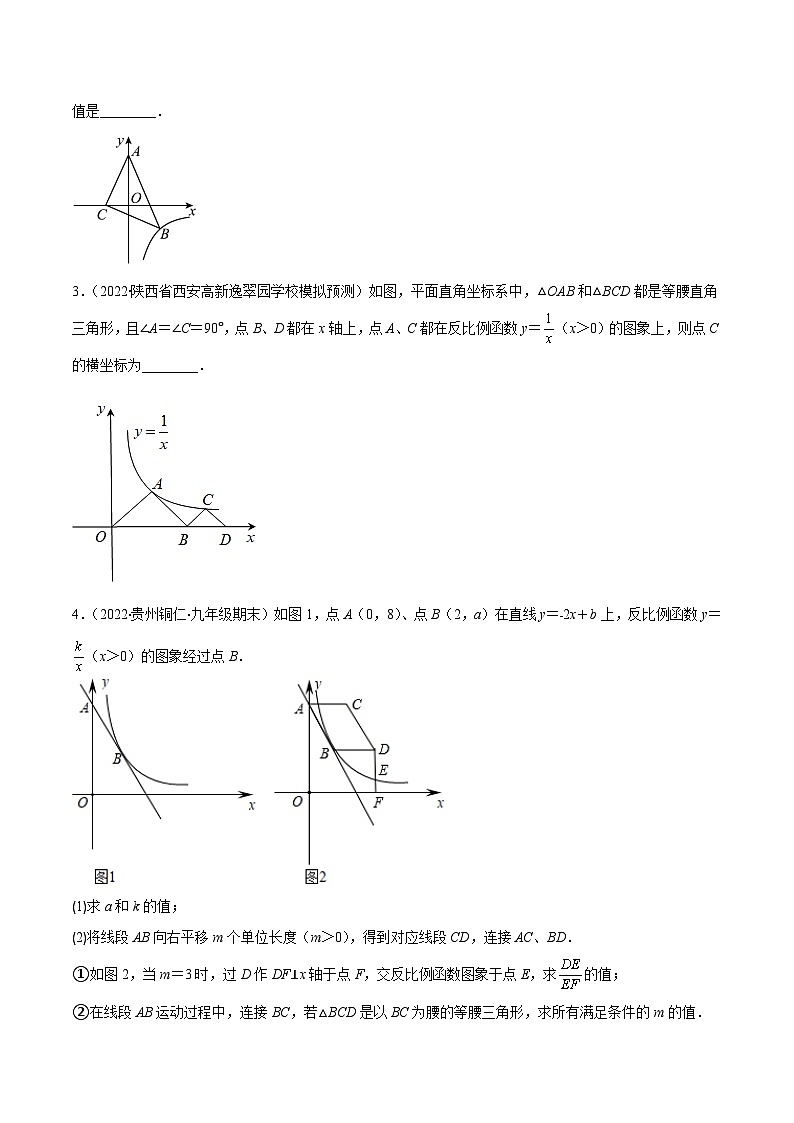 人教版九年级数学上册重难点专题提优训练专题03反比例函数与几何图形的综合应用(原卷版+解析)第2页