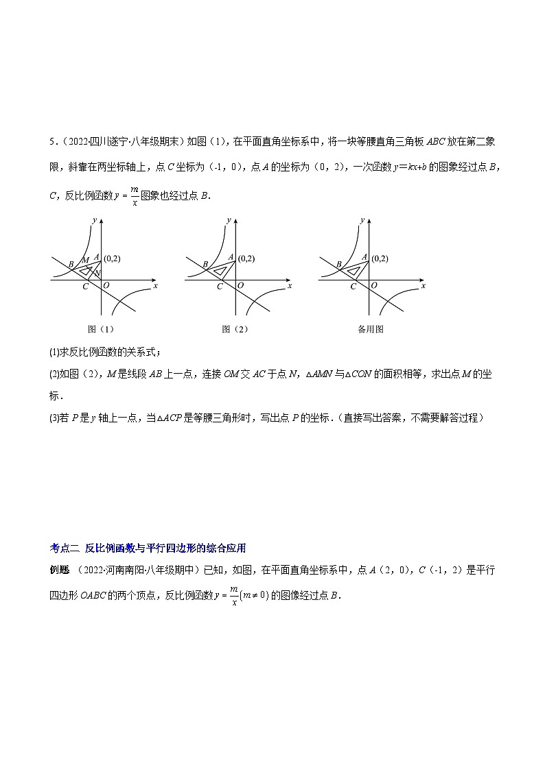 人教版九年级数学上册重难点专题提优训练专题03反比例函数与几何图形的综合应用(原卷版+解析)第3页