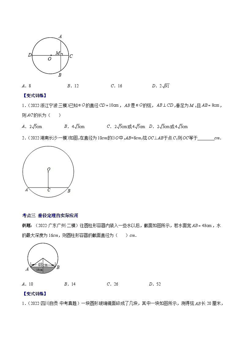 人教版九年级数学上册重难点专题提优训练专题12圆的有关性质(原卷版+解析)第2页