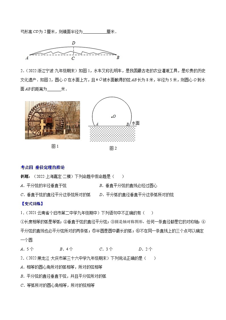 人教版九年级数学上册重难点专题提优训练专题12圆的有关性质(原卷版+解析)第3页