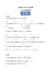 初中北师大版(2024)3 分式的加减法当堂检测题