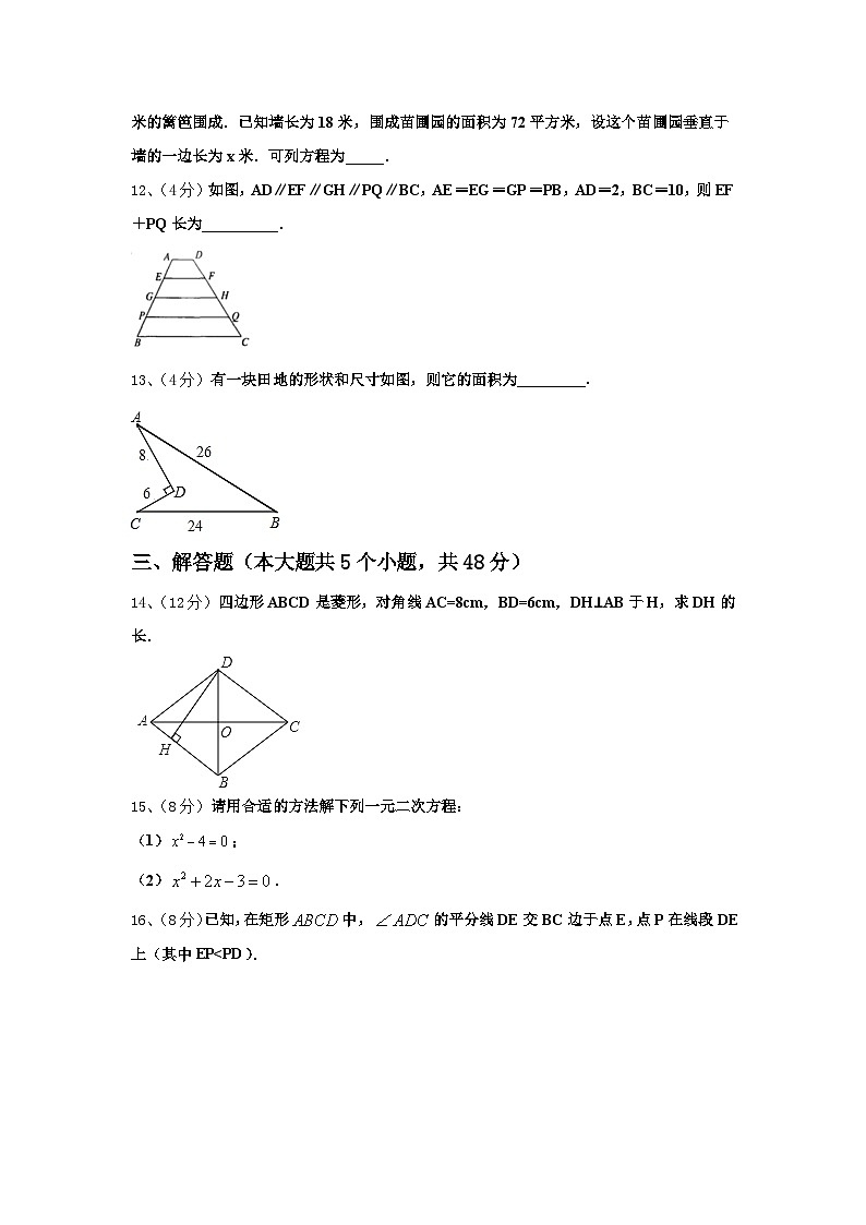 2024年天水市第七中学数学九上开学复习检测试题【含答案】第3页