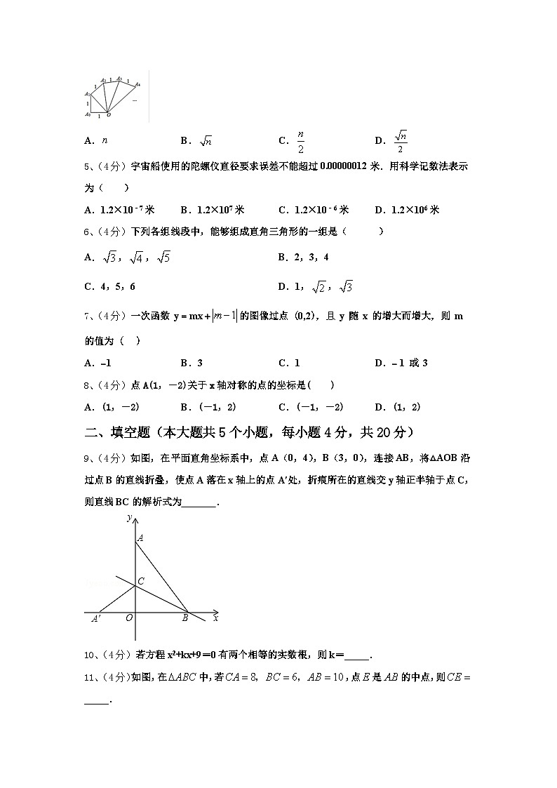 2024年武汉广雅初级中学九上数学开学统考模拟试题【含答案】第2页