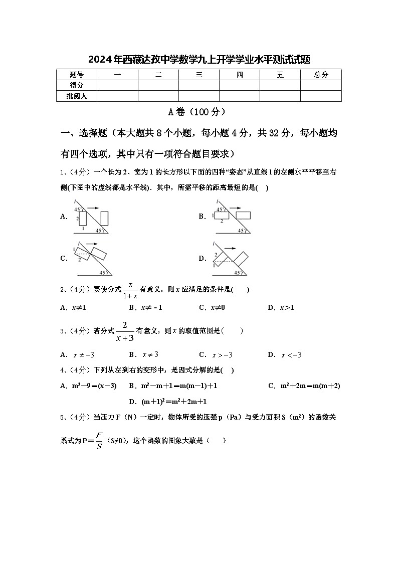 2024年西藏达孜中学数学九上开学学业水平测试试题【含答案】第1页