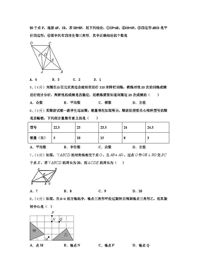 2024年新疆昌吉市教育共同体四校数学九年级第一学期开学质量检测试题【含答案】第2页