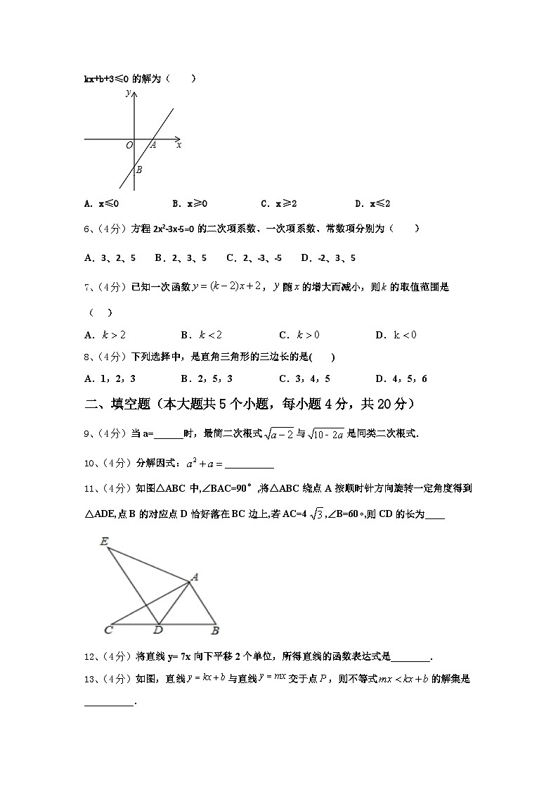 2024年信阳市重点中学数学九年级第一学期开学学业质量监测模拟试题【含答案】第2页