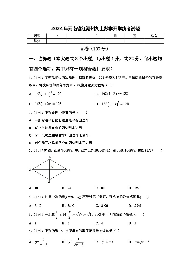 2024年云南省红河州九上数学开学统考试题【含答案】第1页