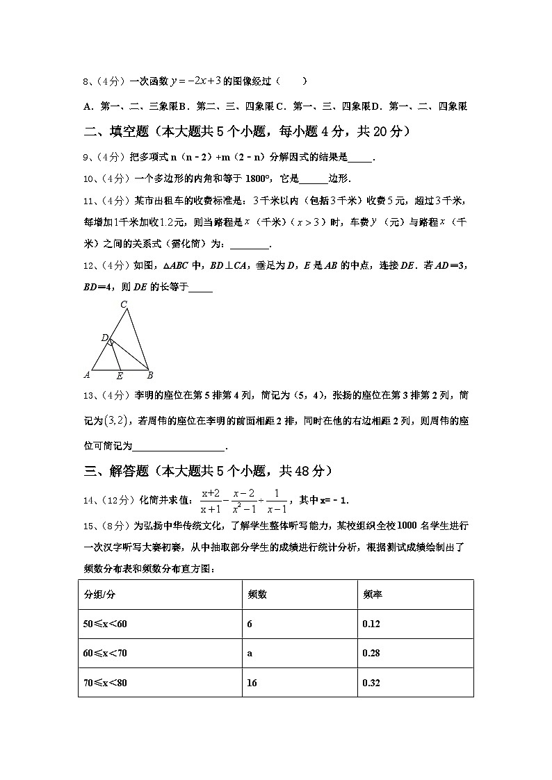 2024年浙江省宁波北仑区东海实验学校数学九上开学质量检测试题【含答案】第2页