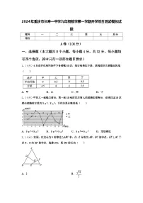 2024年重庆市长寿一中学九年级数学第一学期开学综合测试模拟试题【含答案】
