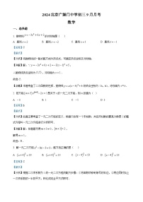 北京市广渠门中学2024-2025学年九年级上学期数学9月月考试题（解析版）