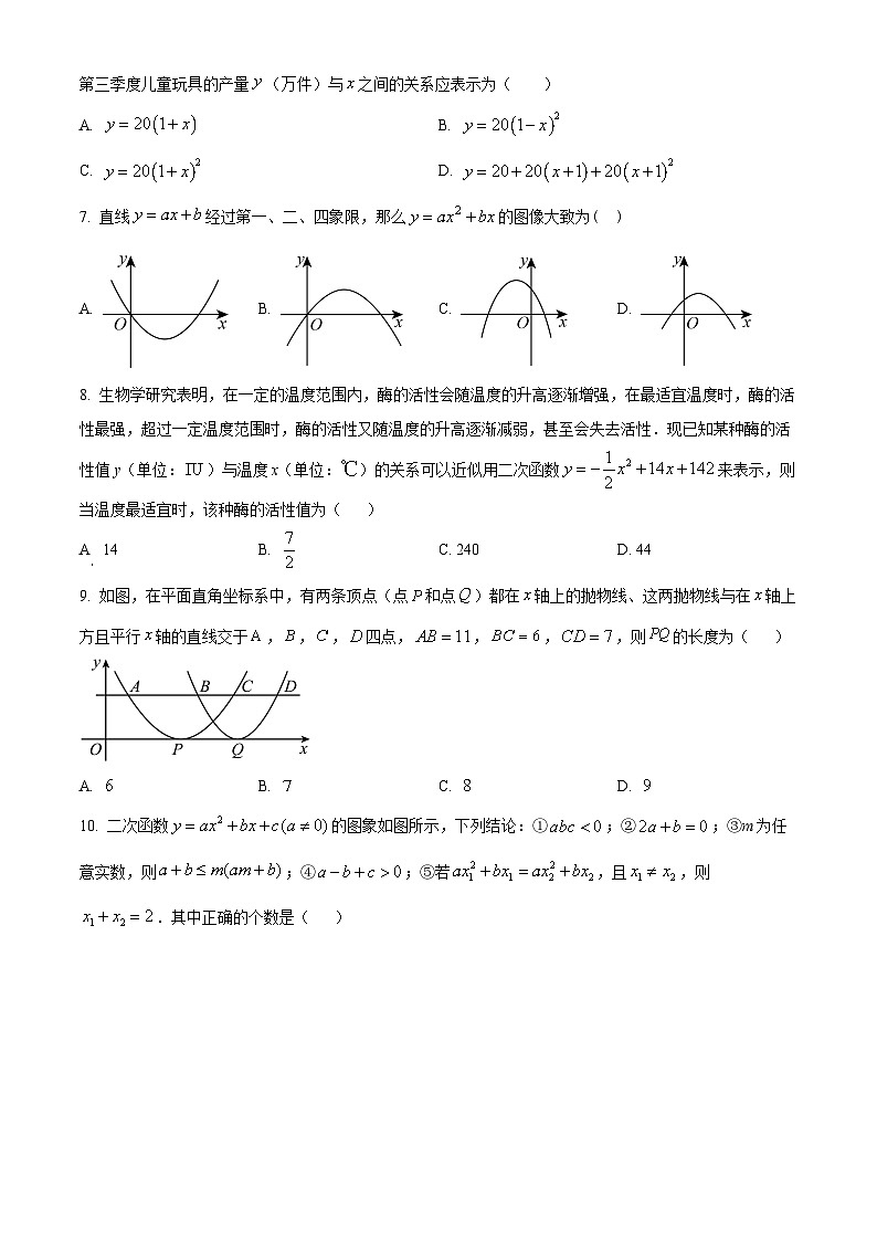 安徽省淮北市 濉溪县孙疃中心学校2024-2025学年九年级上学期9月月考数学试题(原卷版)第2页