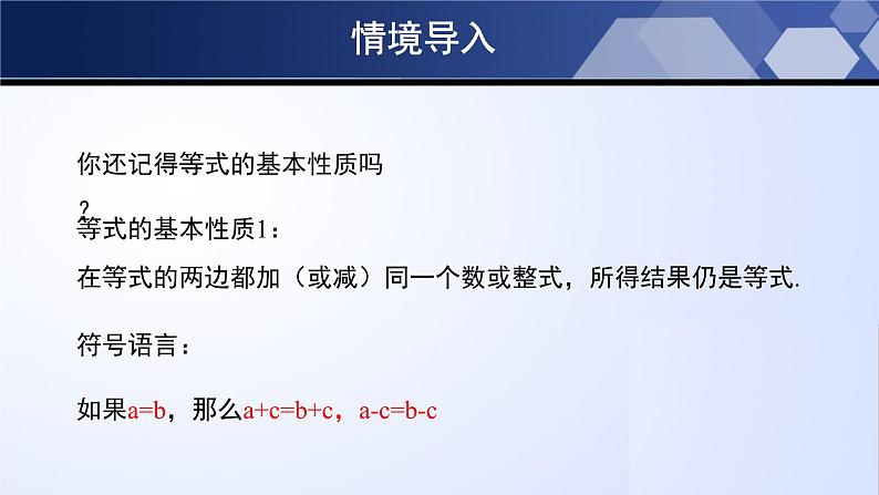 北师大版八年级数学下册同步精品2.2 不等式的基本性质(课件)第3页