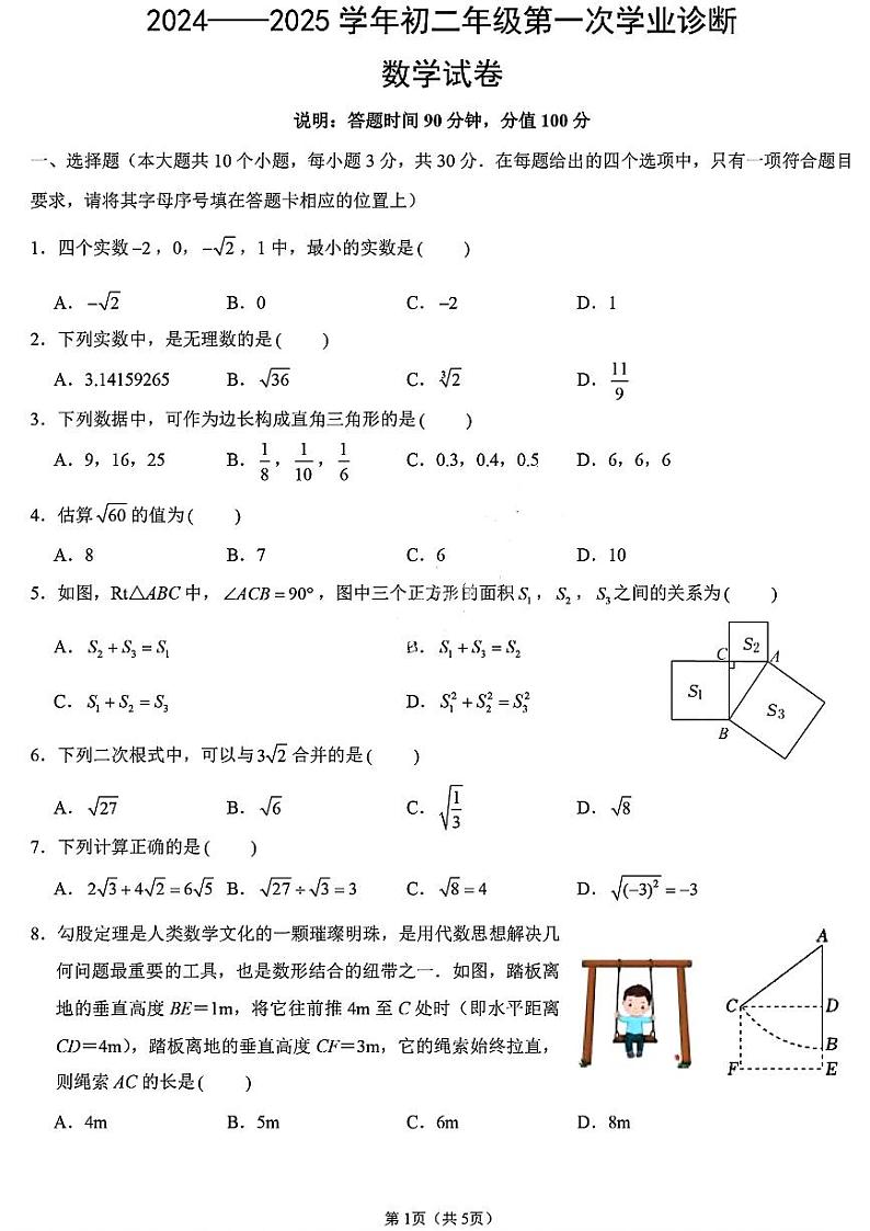 山西省太原市山西现代双语学校2024-—2025学年上学期第一次月考八年级数学试题第1页