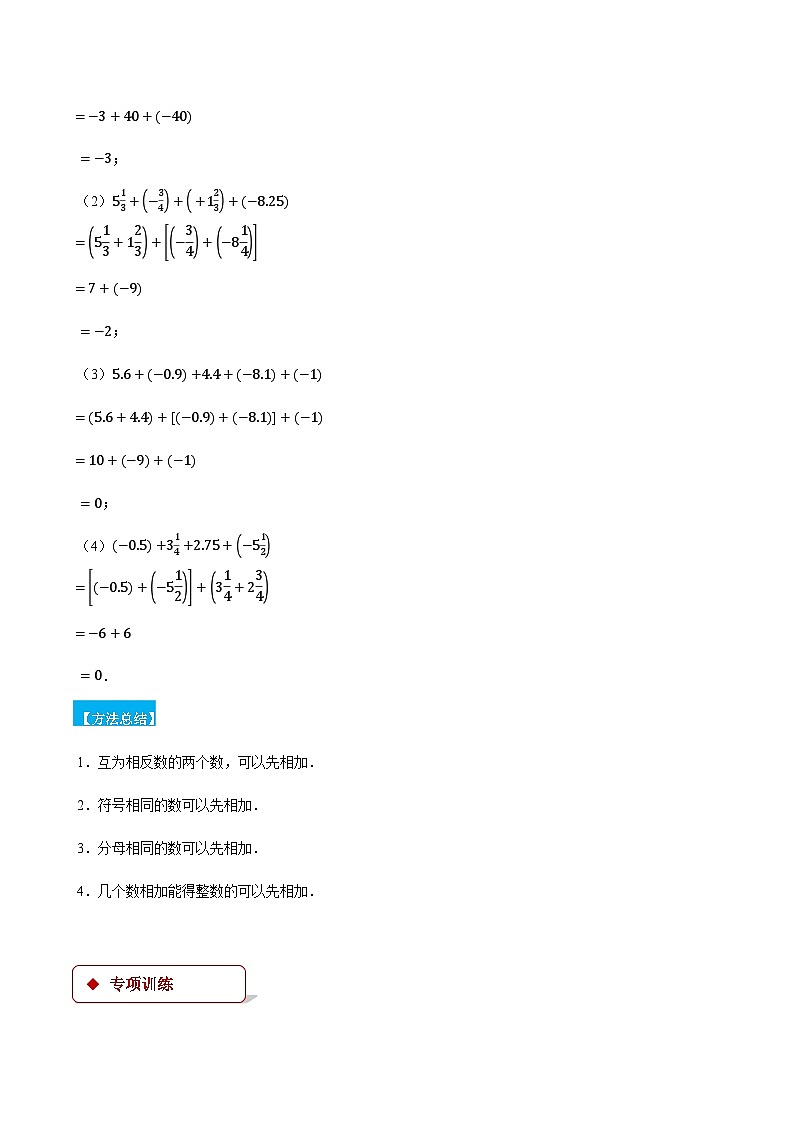 人教版2024-2025学年七年级数学上册计算题专项训专题01有理数的加法(计算题专项训练)(学生版+解析)第2页