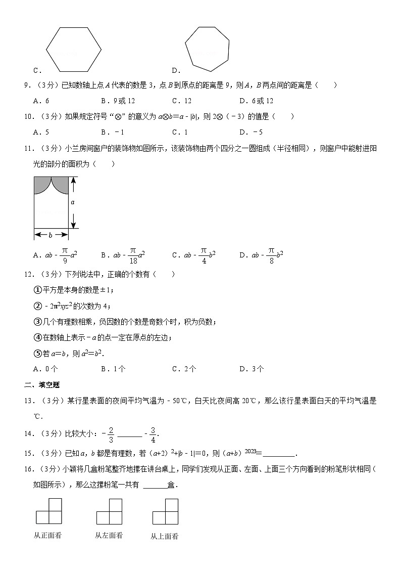 2023-2024学年内蒙古包头市昆都仑区包钢三中七年级(上)期中数学试卷第2页