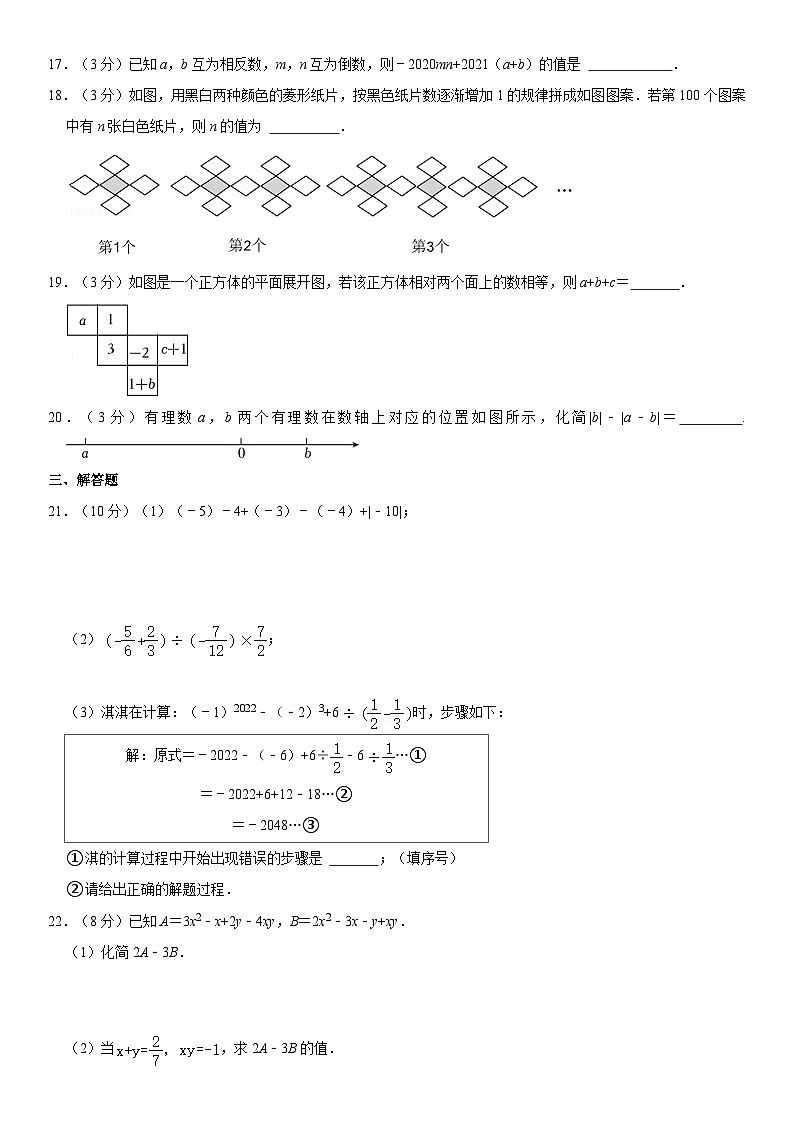 2023-2024学年内蒙古包头市昆都仑区包钢三中七年级(上)期中数学试卷第3页