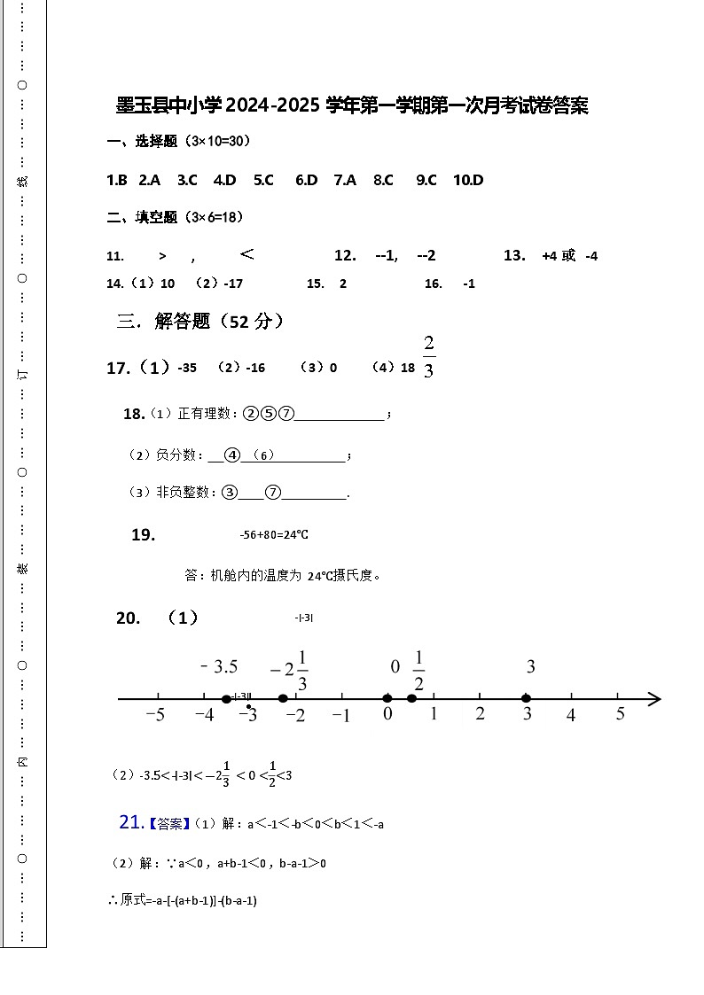 七年级数学第一次月考试卷答案(1)第1页