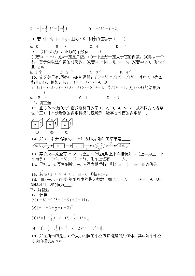 山东省枣庄市滕州市鲍沟镇鲍沟中学2024-2025学年上学期月考模拟练七年级数学试题02