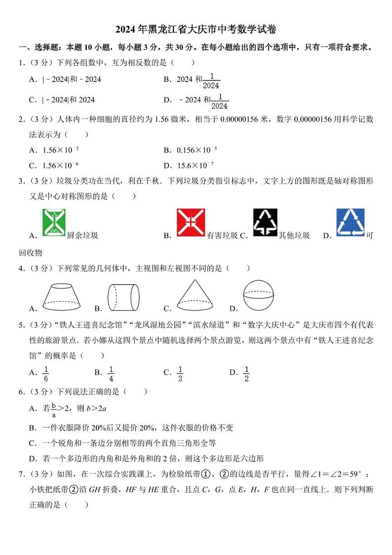 2024年黑龙江省中考数学试卷五套合卷(附参考答案)第1页