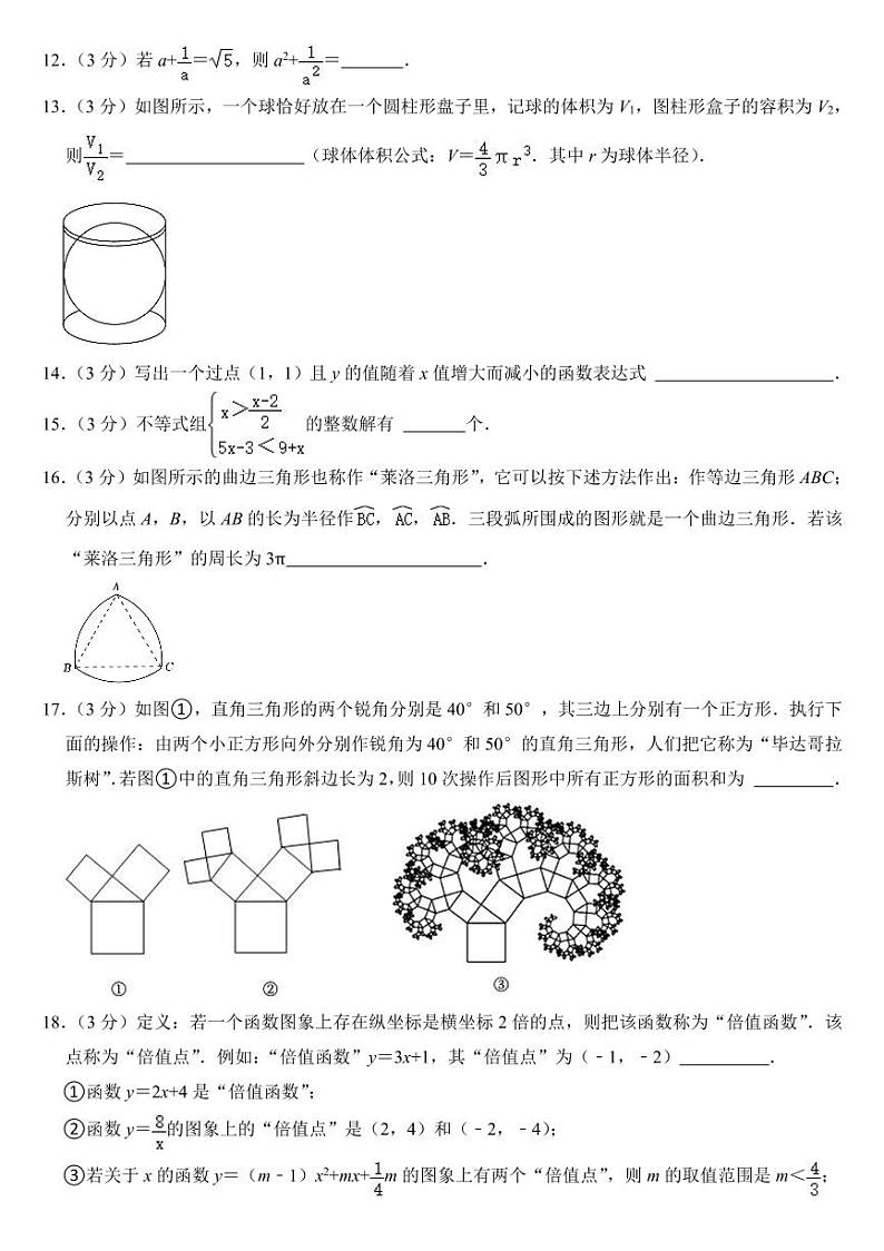 2024年黑龙江省中考数学试卷五套合卷(附参考答案)第3页
