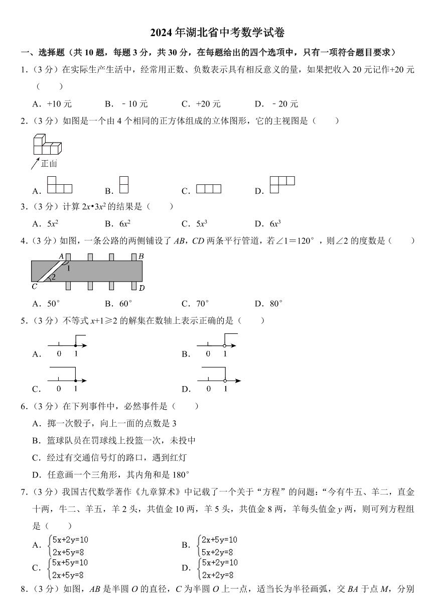 2024年湖北省中考数学试卷二套合卷附参考答案