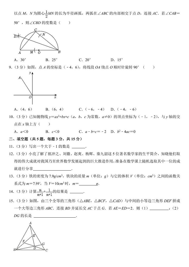 2024年湖北省中考数学试卷二套合卷附参考答案第2页