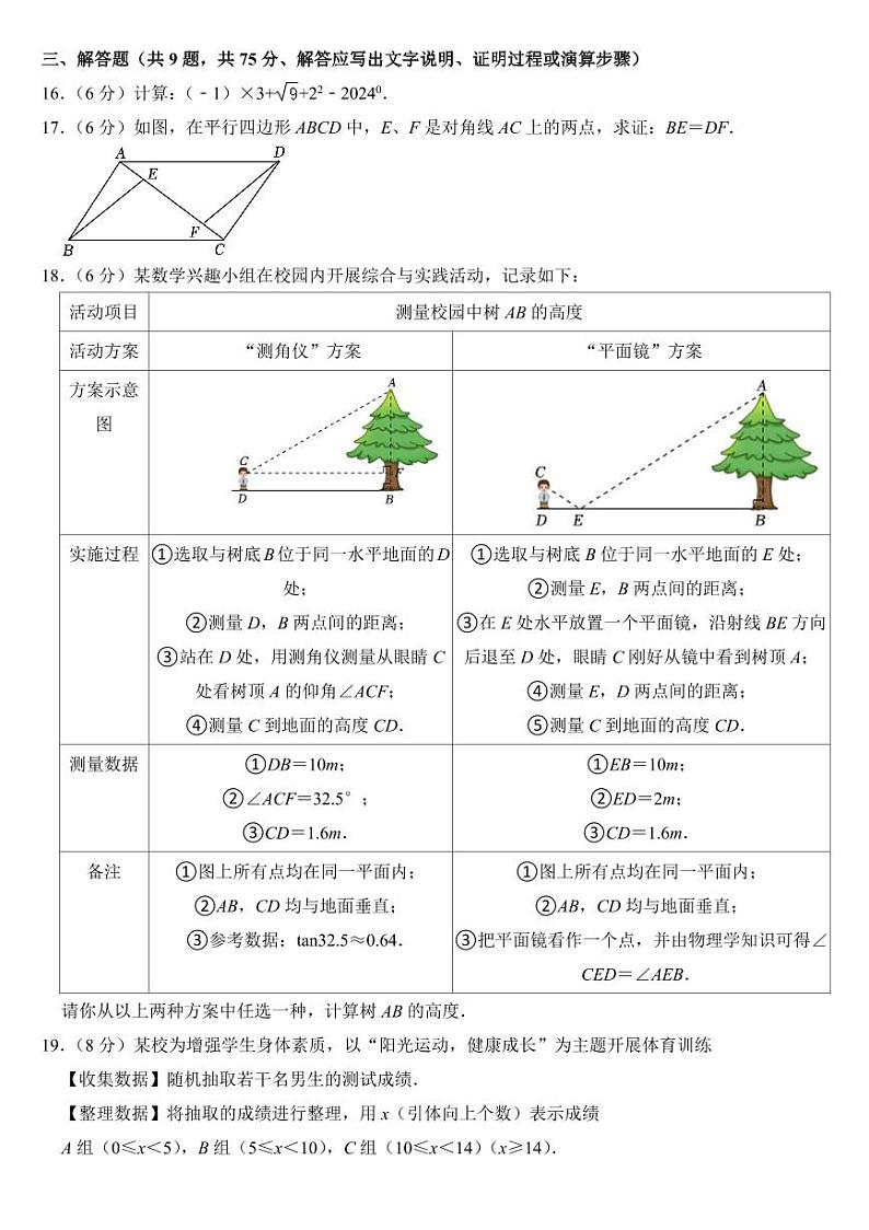 2024年湖北省中考数学试卷二套合卷附参考答案第3页