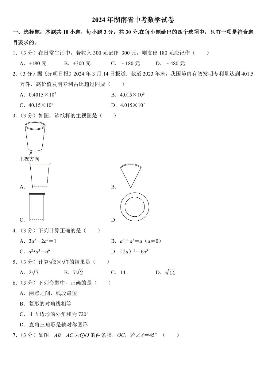 2024年湖南省中考数学试卷二套合卷附参考答案