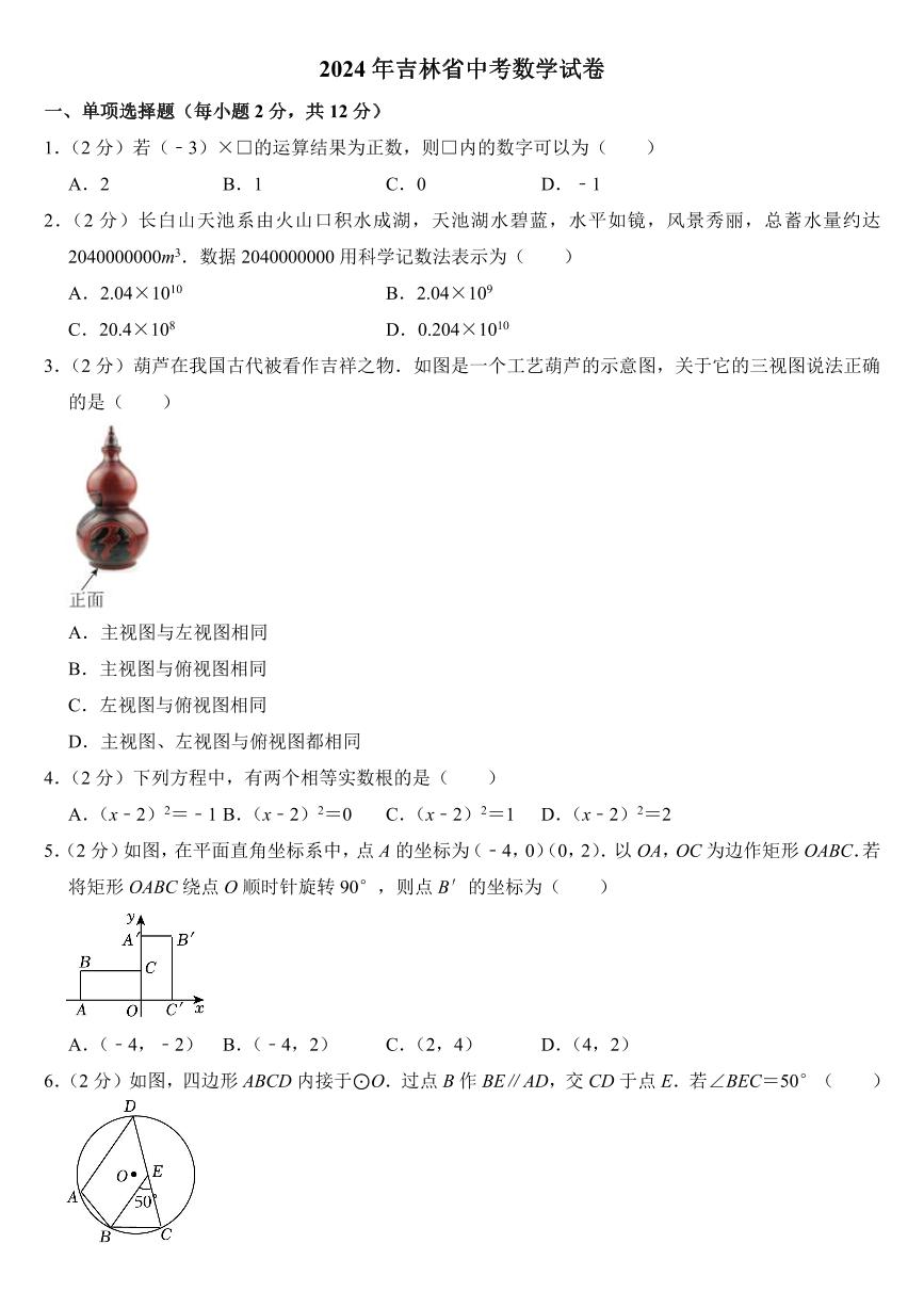 2024年吉林省中考数学试卷二套合卷附参考答案