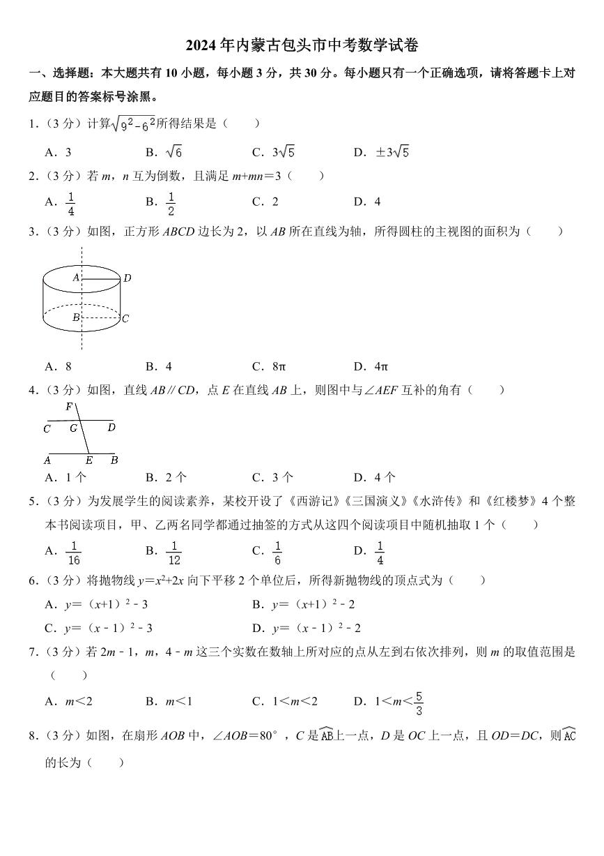 2024年内蒙古中考数学试卷五套合卷附参考答案