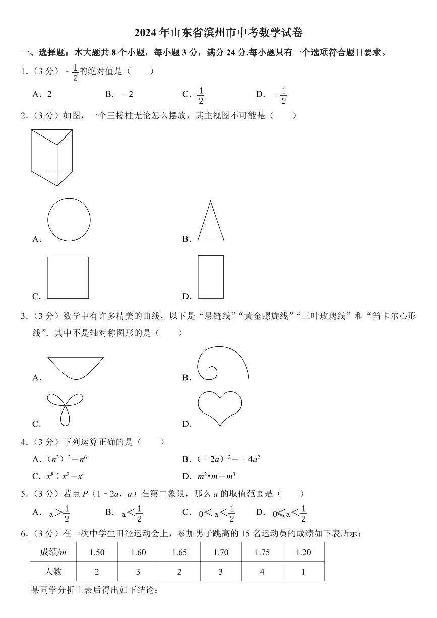 2024年山东省中考数学试卷十套合卷【附参考答案】