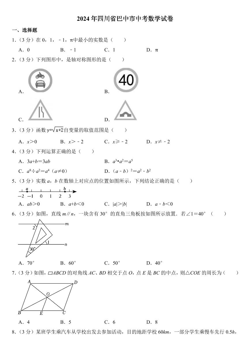 2024年四川省中考数学试卷十八套合卷(附参考答案)