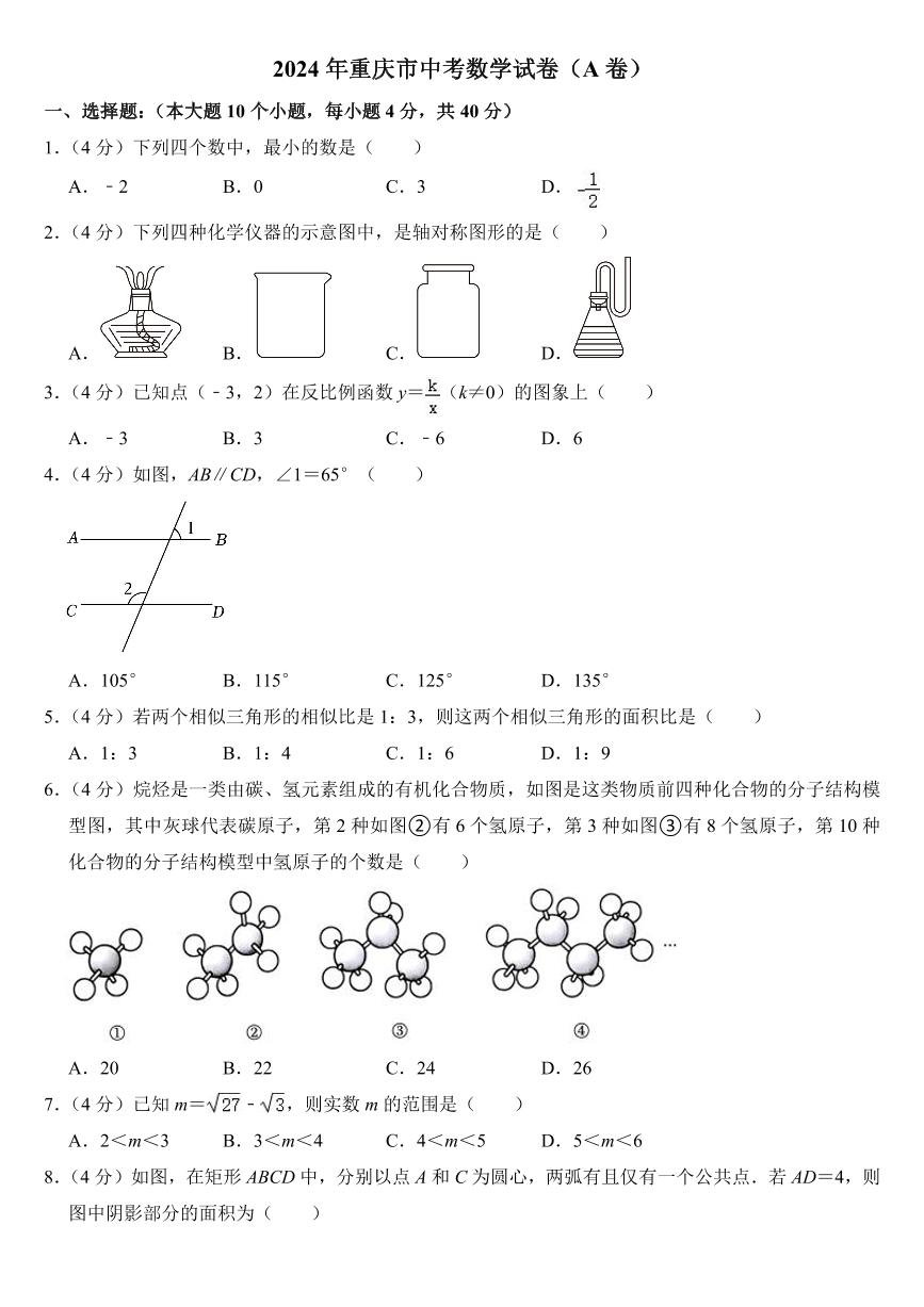 2024年重庆市中考数学试卷（AB合卷）【附参考答案】