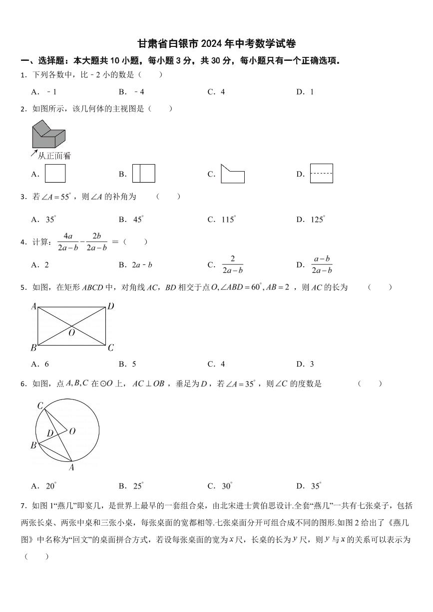 甘肃省2024年中考数学试卷三套合卷【附参考答案】