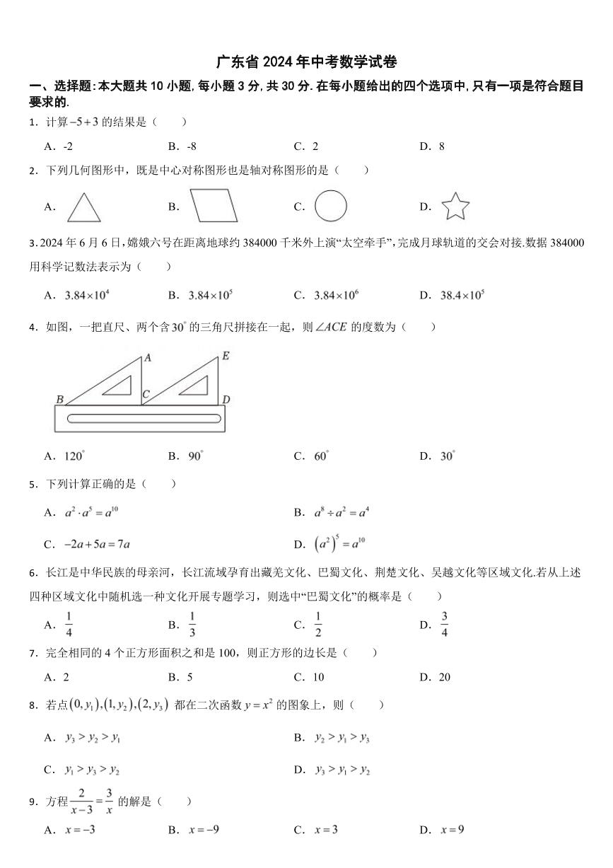 广东省2024年中考数学试卷三套合卷【附参考答案】