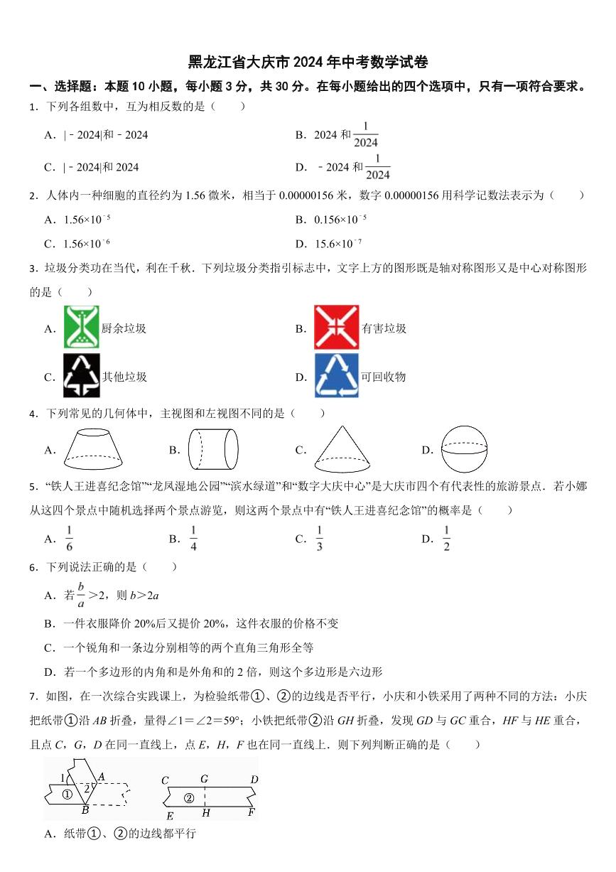 黑龙江省2024年中考数学试卷五套合卷【附参考答案】